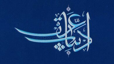 یادگیری زبان عربی و ادبیات عرب در حوزه علمیه اصفهان